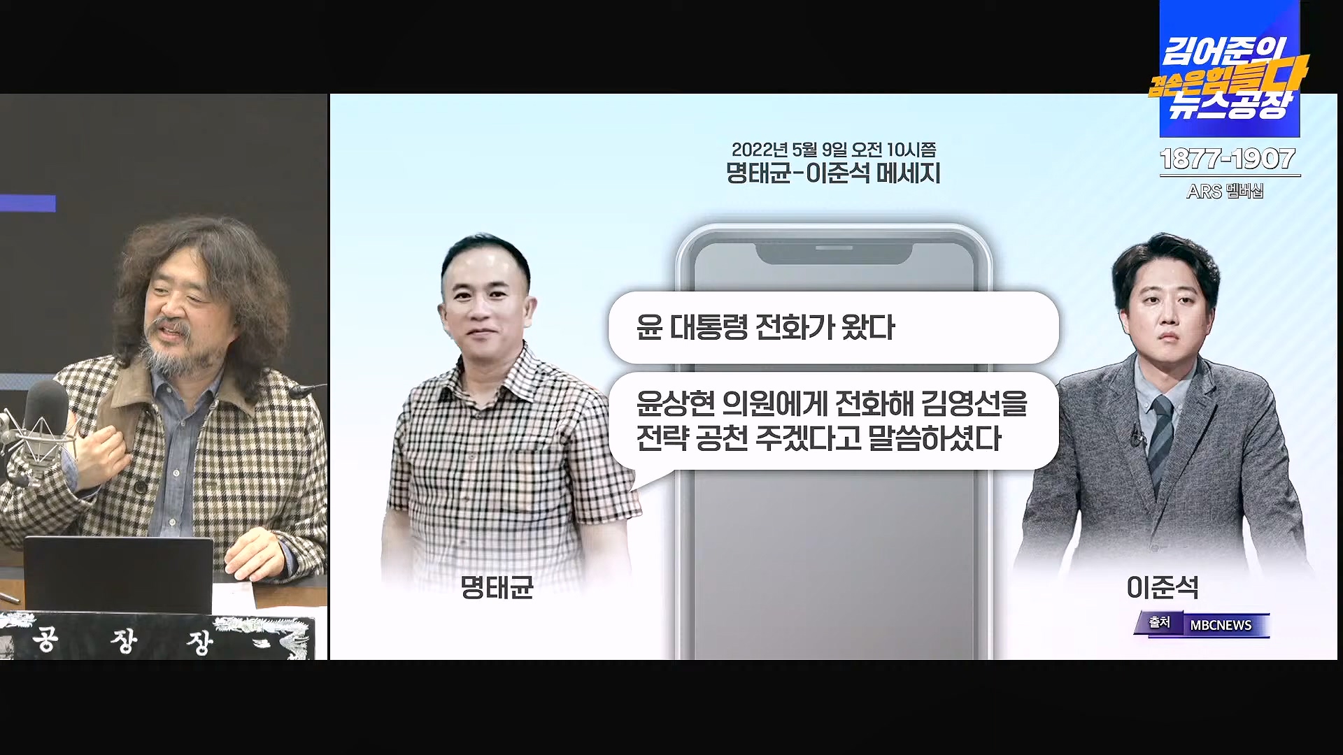 김어준의 겸손은힘들다 뉴스공장 2024년 11월 13일 수요일 [한창민, 김민석, 남명진, 겸손NSC, 박지원, 노영희, 최배근, 스포츠공장].mp4_20241113_164933.507.jpg