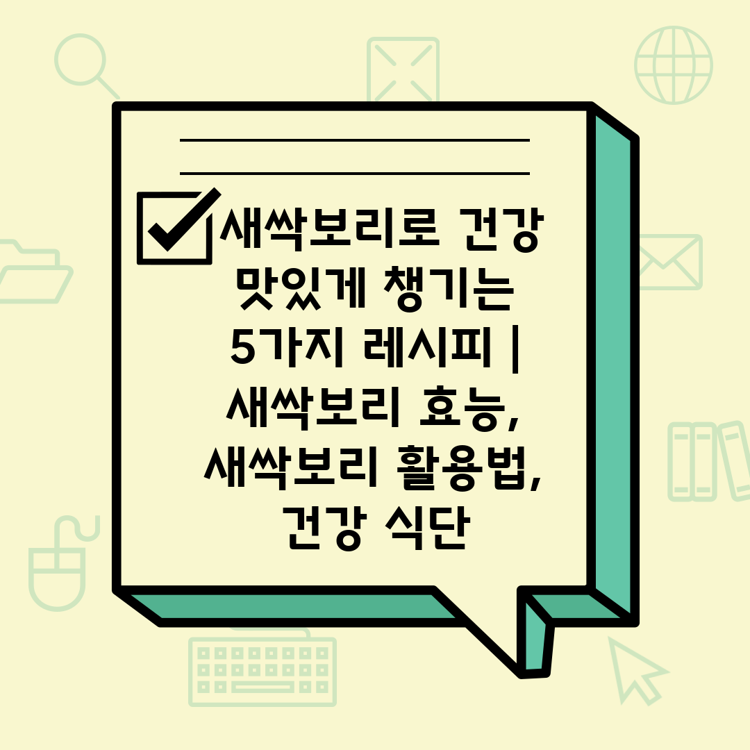  새싹보리로 건강 맛있게 챙기는 5가지 레시피  새싹보