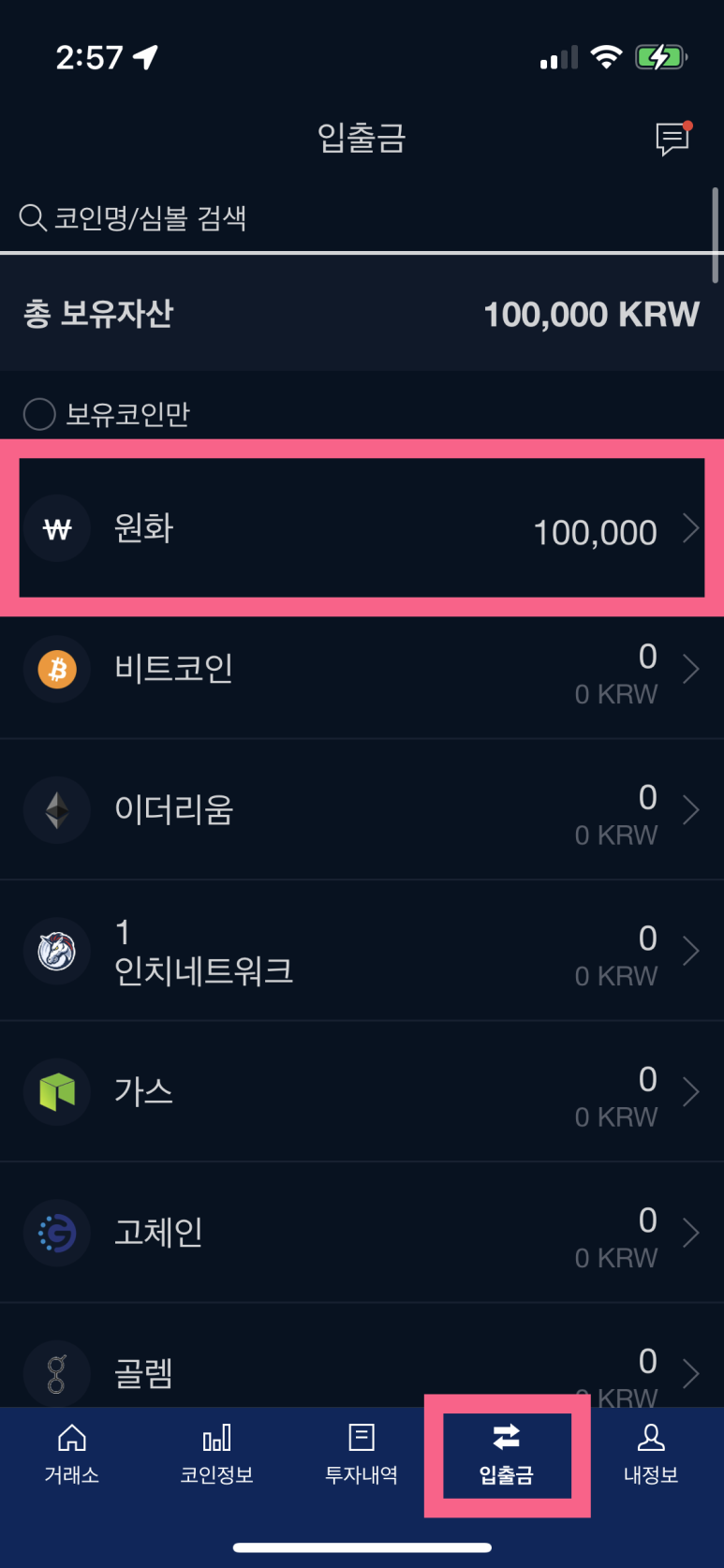 업비트 매수 및 매도, 거래소 3