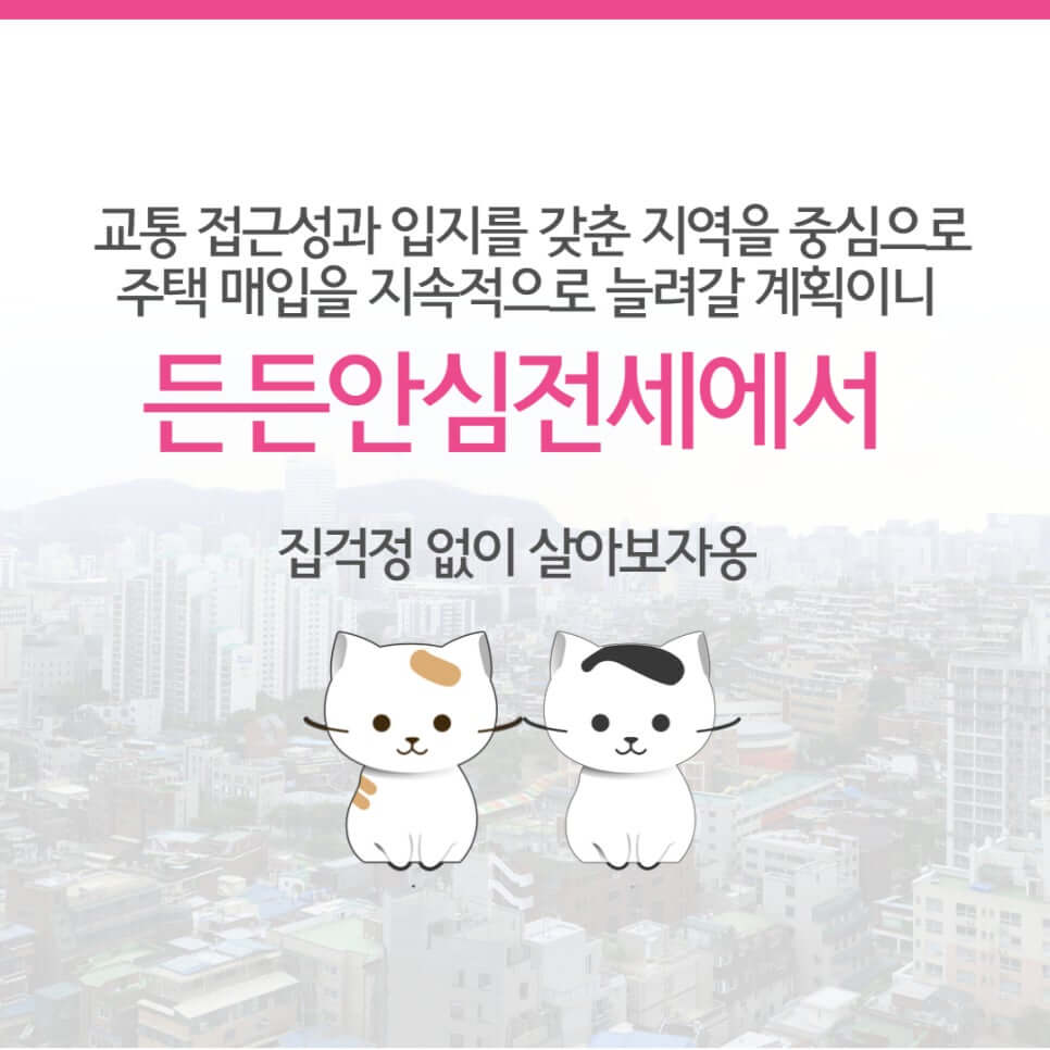 든든전세란2