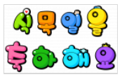  식목일 가랜드 도안 프린트