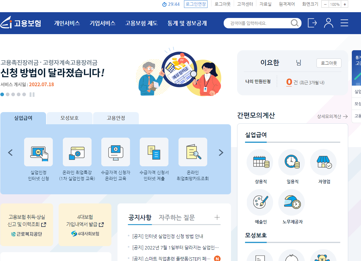 고용보험-홈페이지-메인화면