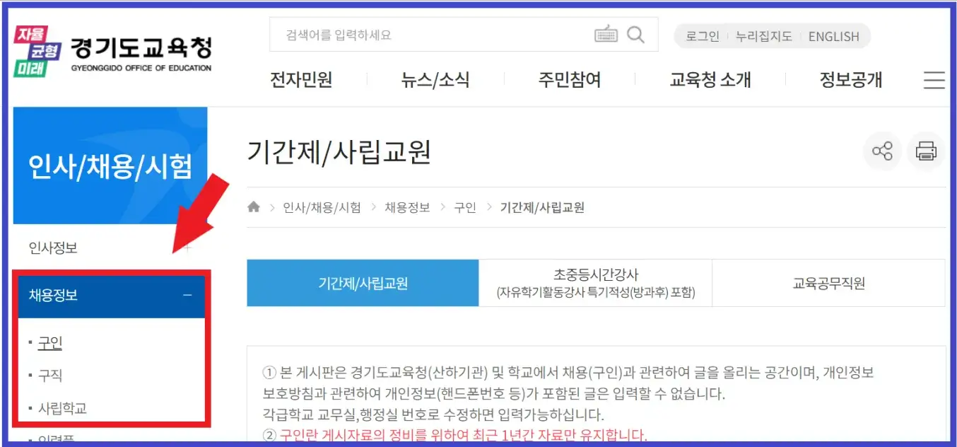 경기도교육청-구인구직-채용정보-출처-경기도교육청