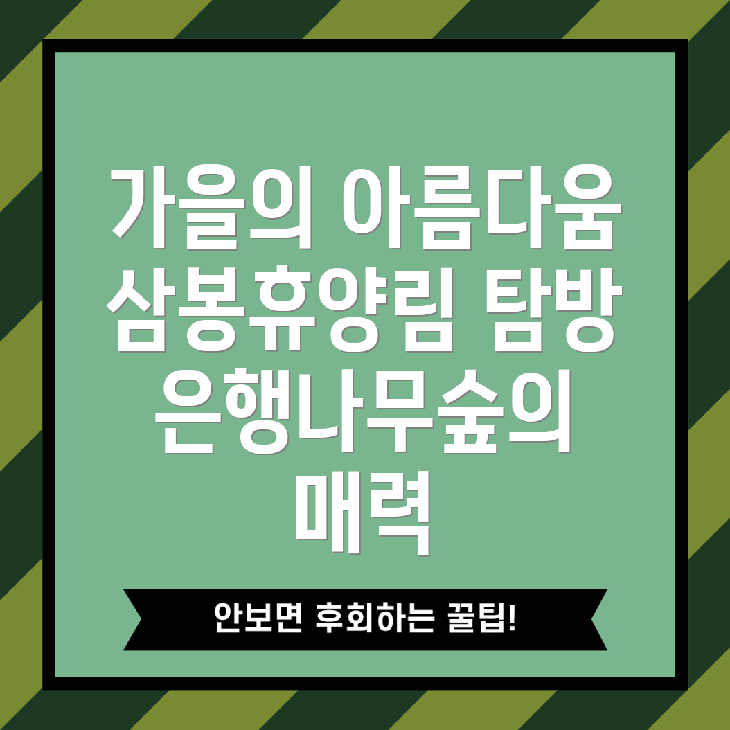 가을 여행