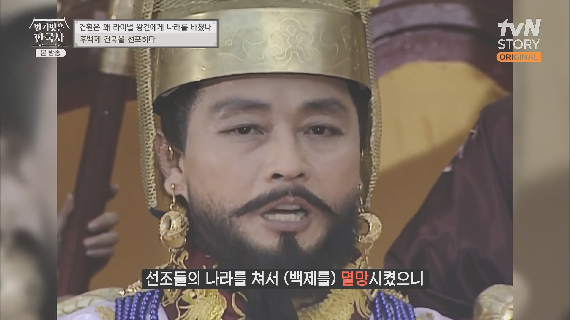 벌거벗은 한국사.E58.230531p.H264-F1RST.mp4_20240102_202504.917.jpg