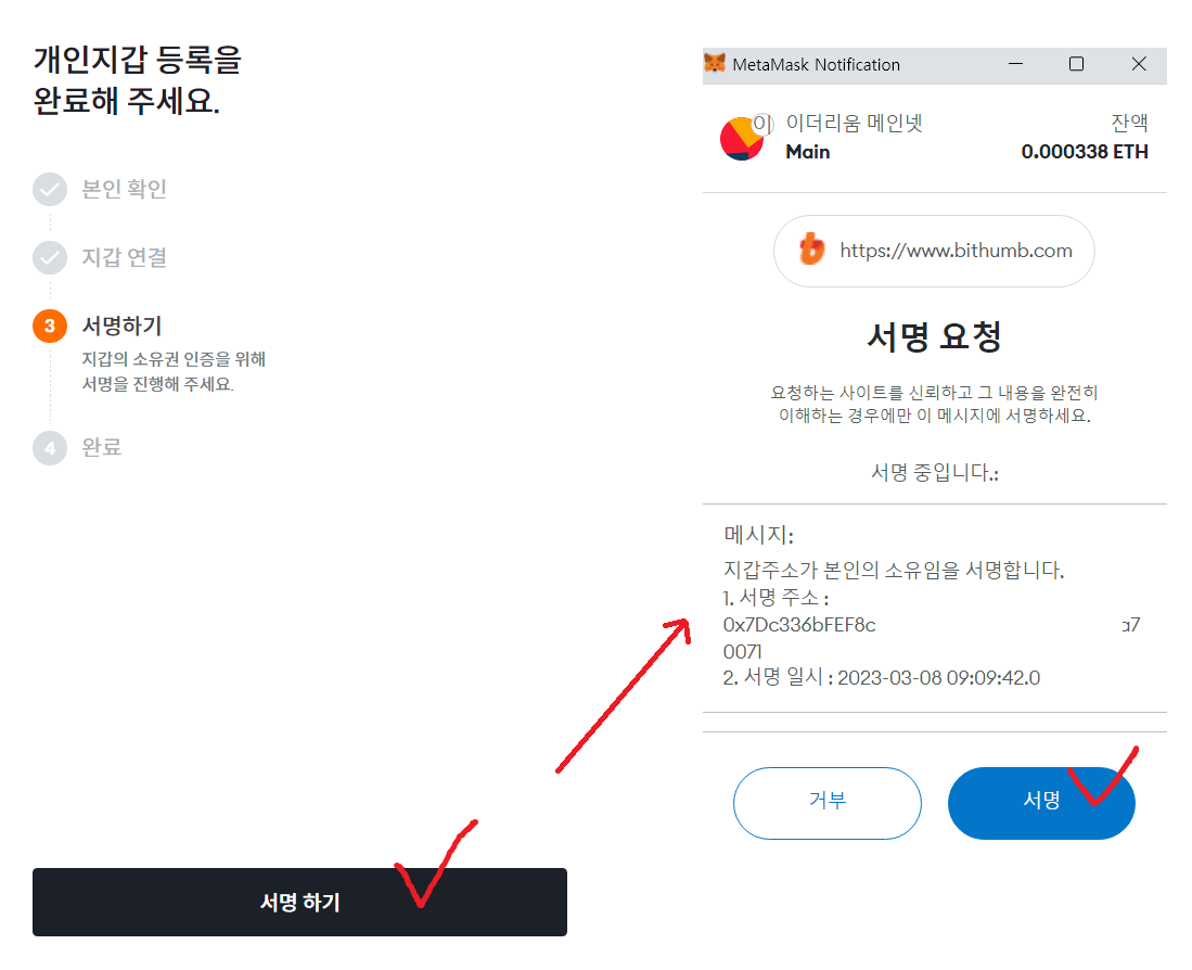 이더리움 빗썸 메타마스크 (92) 사진