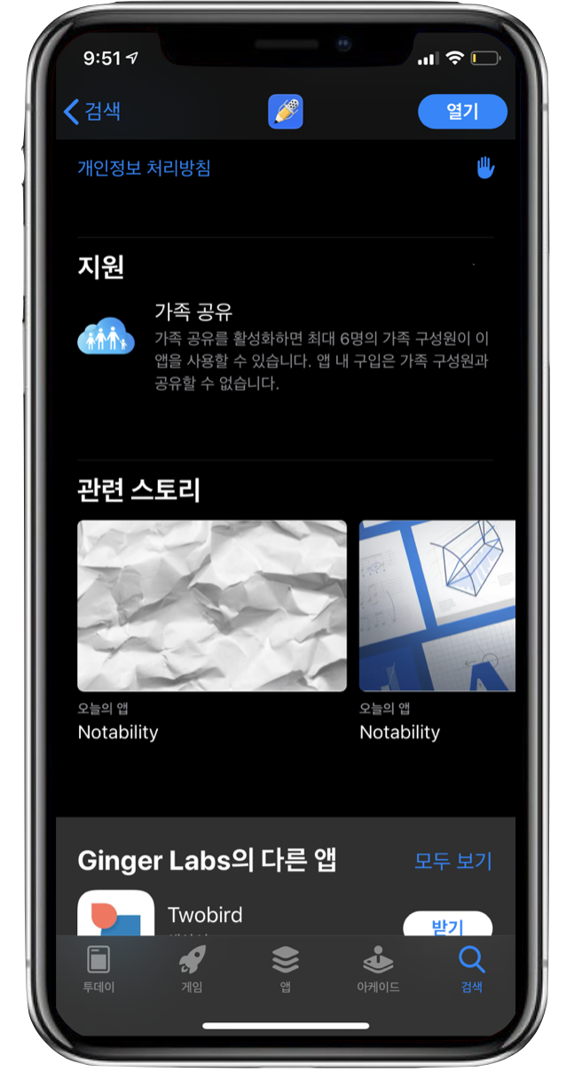 앱스토어 유료앱! 무료로 공유해보자!(Feat. 가족 공유) 앱스토어 유료앱! 무료로 공유해보자!(Feat. 가족 공유)