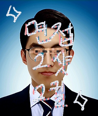  면접 2샷 2킬 썰(한국니토옵티칼 생산직,통신 개발 연구직)