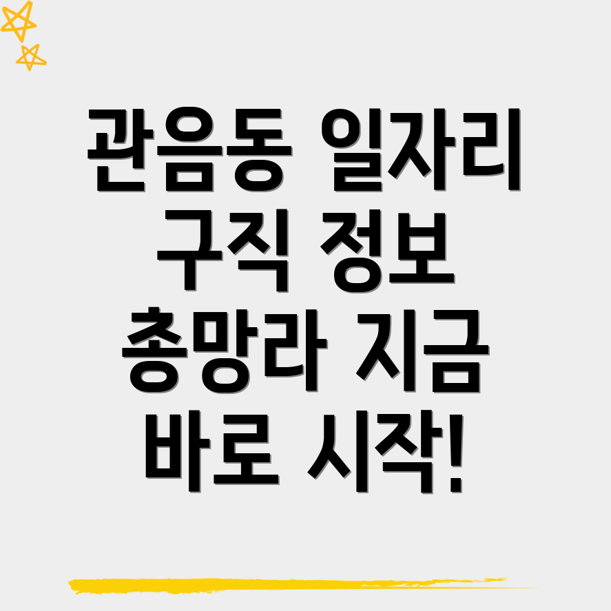 대구 북구 관음동 일자리