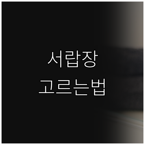 스마트한 서랍장 선택 꿀팁 공개 나에