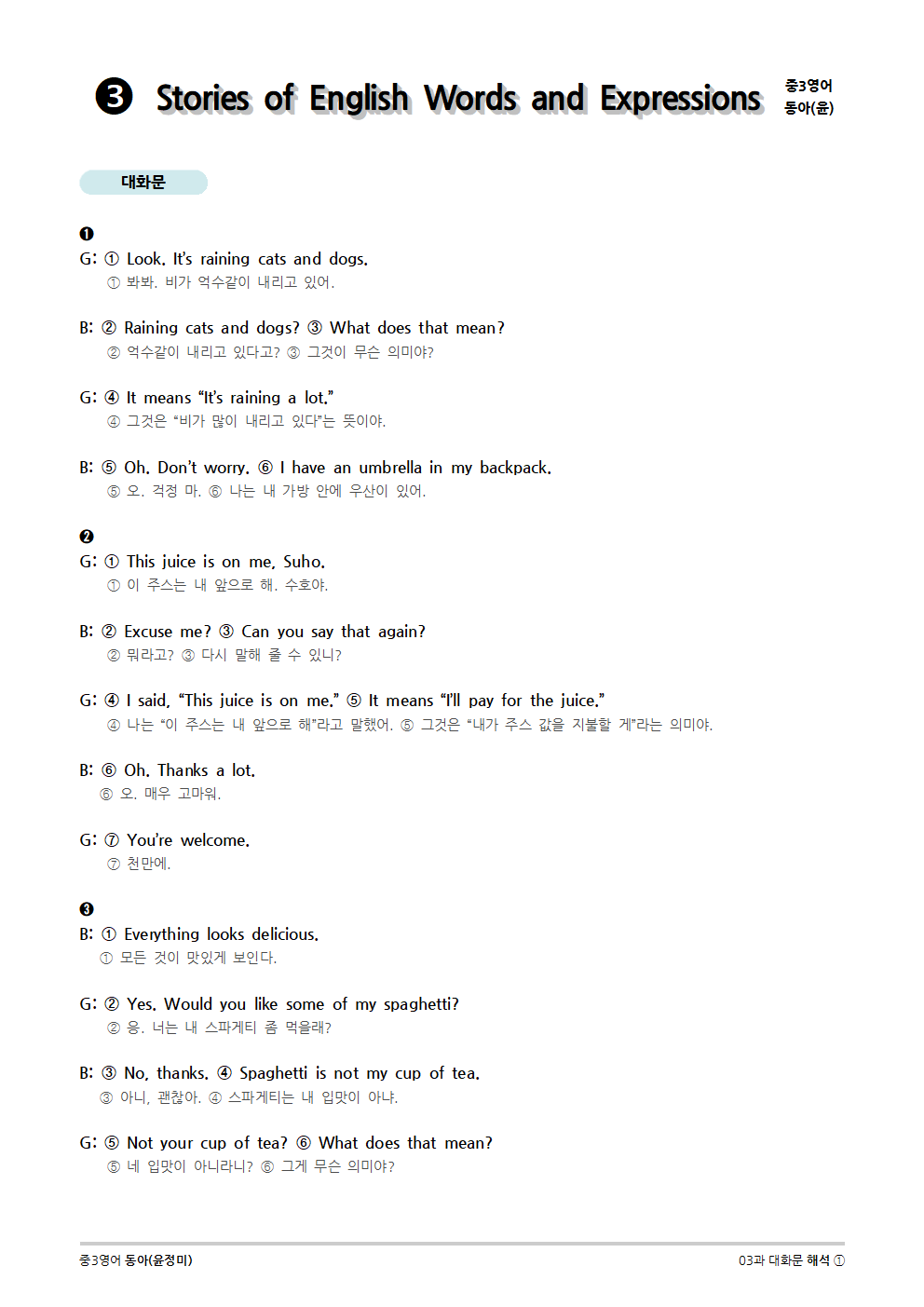 2015개정] 중3영어 동아(윤정미) 03과 (2020)