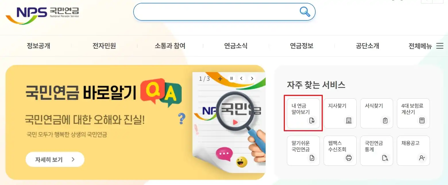 국민연금 수령액 조회