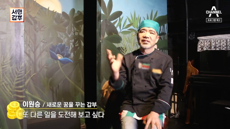  개그맨 이원승의 인생한판 피자 서민갑부