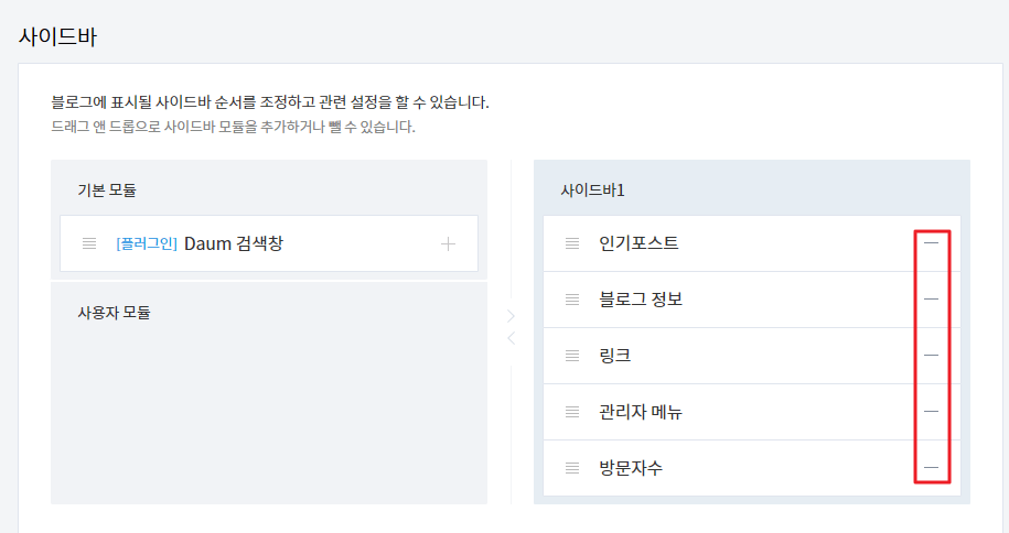 4.사이드바 정보 수정