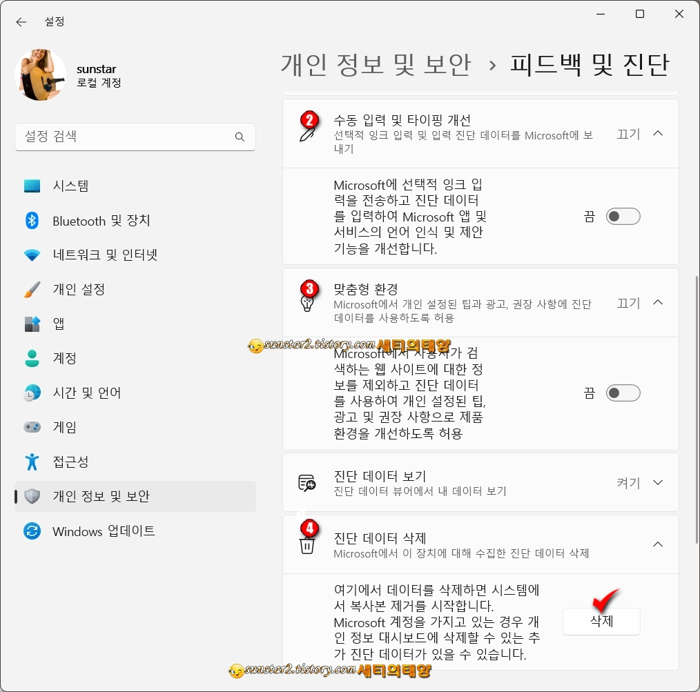 윈도우 11 데이터 수집 비활성화하기_2