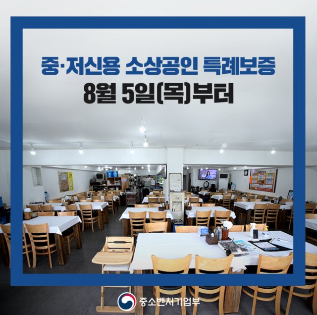 중저신용 소상공인 특례보증 썸네일