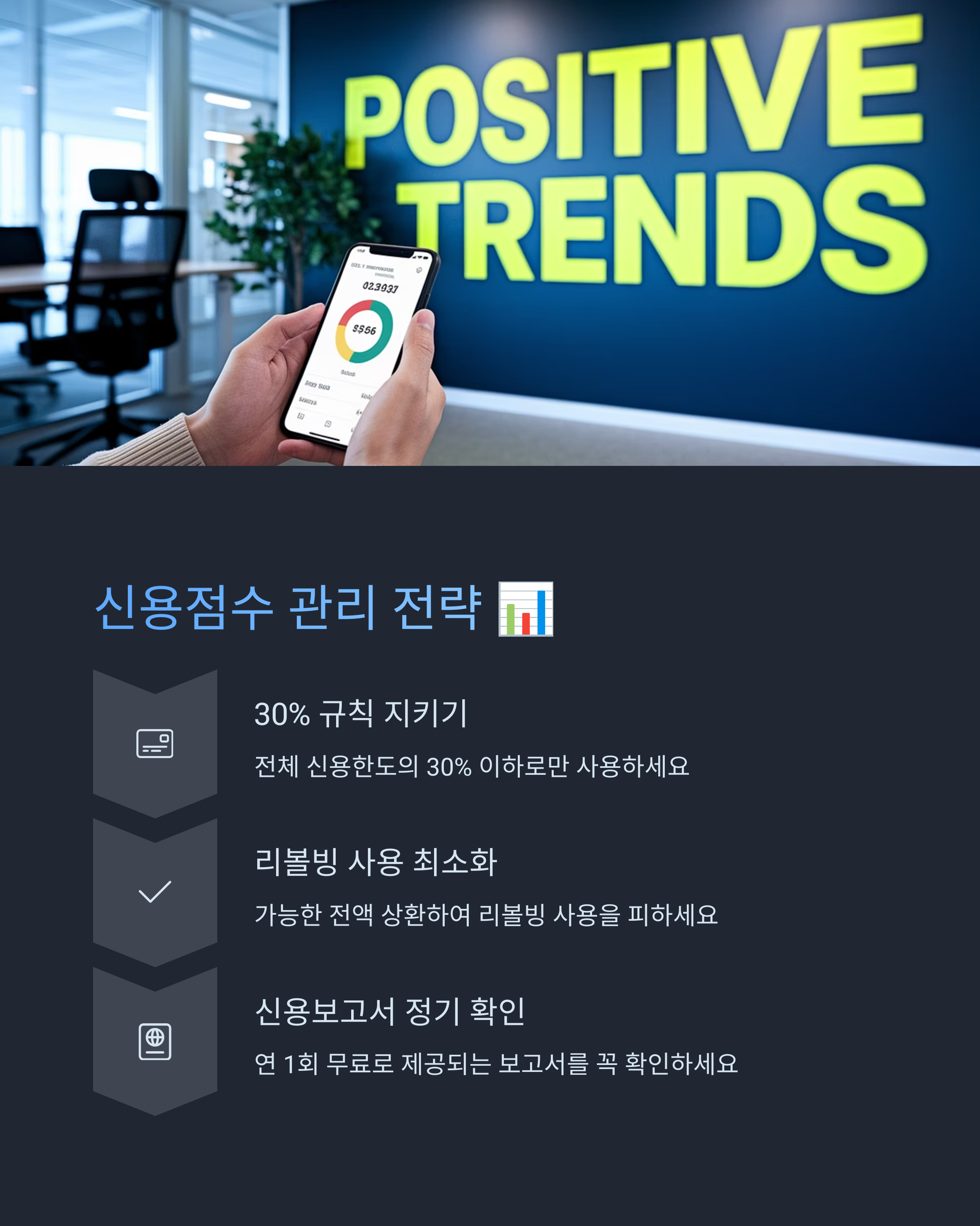 &lt;img src=&quot;5-신용점수-관리-전략.jpg&quot; alt=&quot;5. 신용점수 관리 전략 이미지&quot; /&gt;