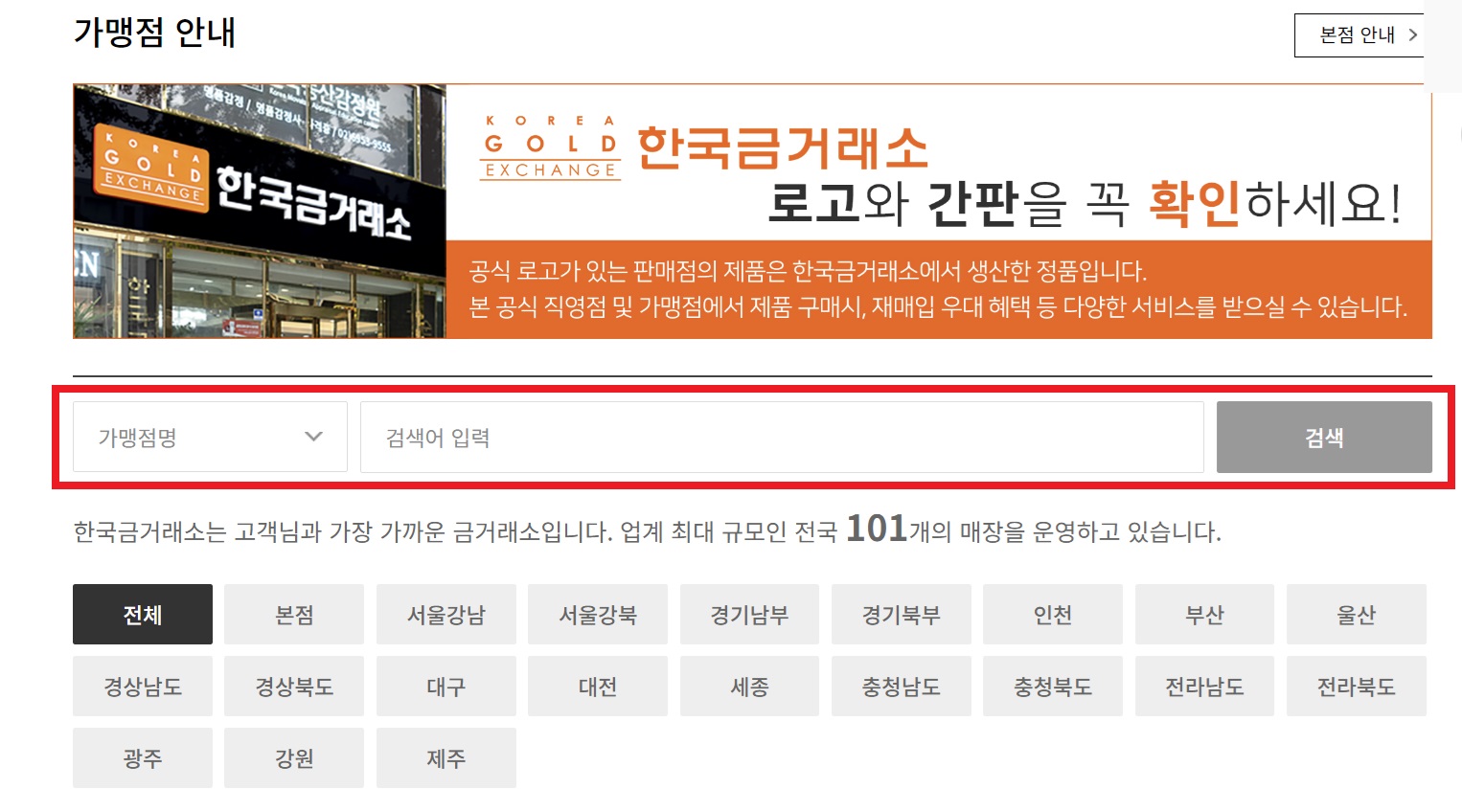 한국금거래소 가까운 가맹점 찾는 페이지
