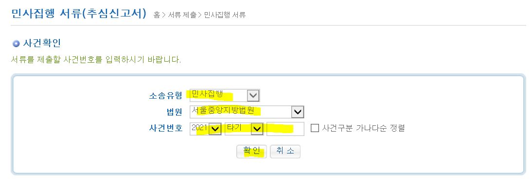 대한민국 법원 전자소송