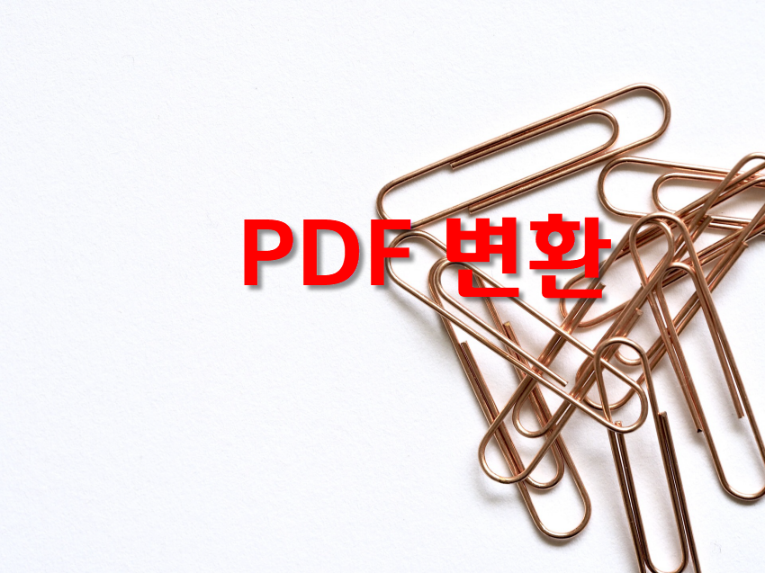  PDF파일 변환기 3개