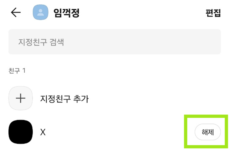 카카오톡 프사 안보이게 설정 - 멀티프로필로 특정인만 차단/해제 하는 법