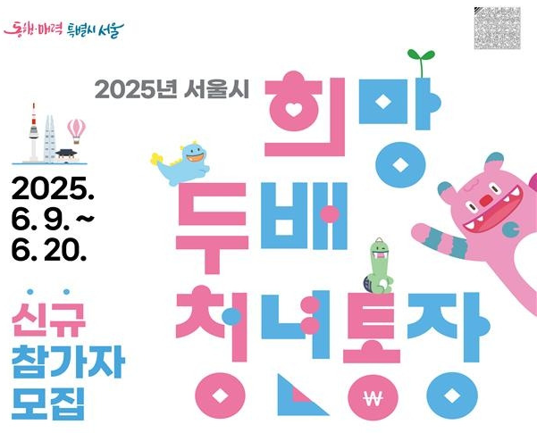 희망두배청년통장 자격부터 신청까지 총정리, 매월 15만 원으로 3년만에 1천만 원 만들기! 서울시 희망두배청년통장 소개 브로셔