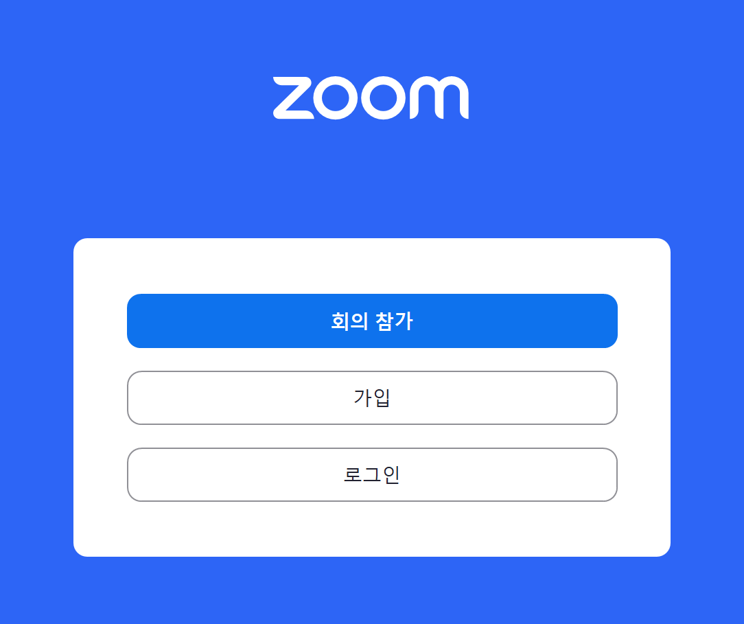  Zoom pc 다운로드 및 사용법 2023년 최신