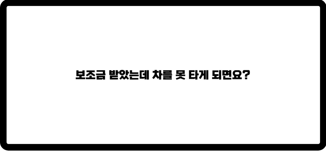 전기차보조금