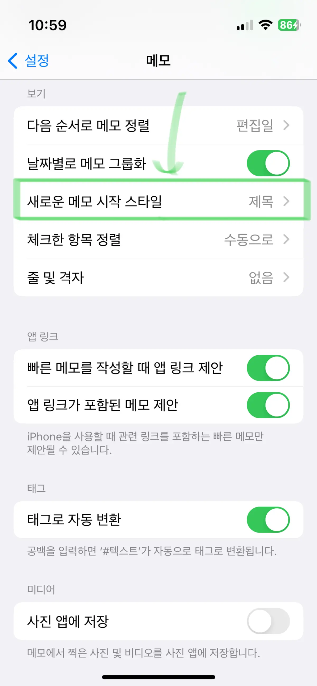 아이폰-첫문단-폰트-변경-방법4