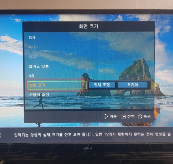 삼성 티비 화면 크기 변경