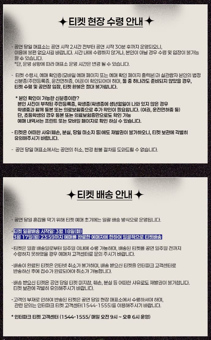 신현준＆정준호 팬미팅 티켓 배송 수령