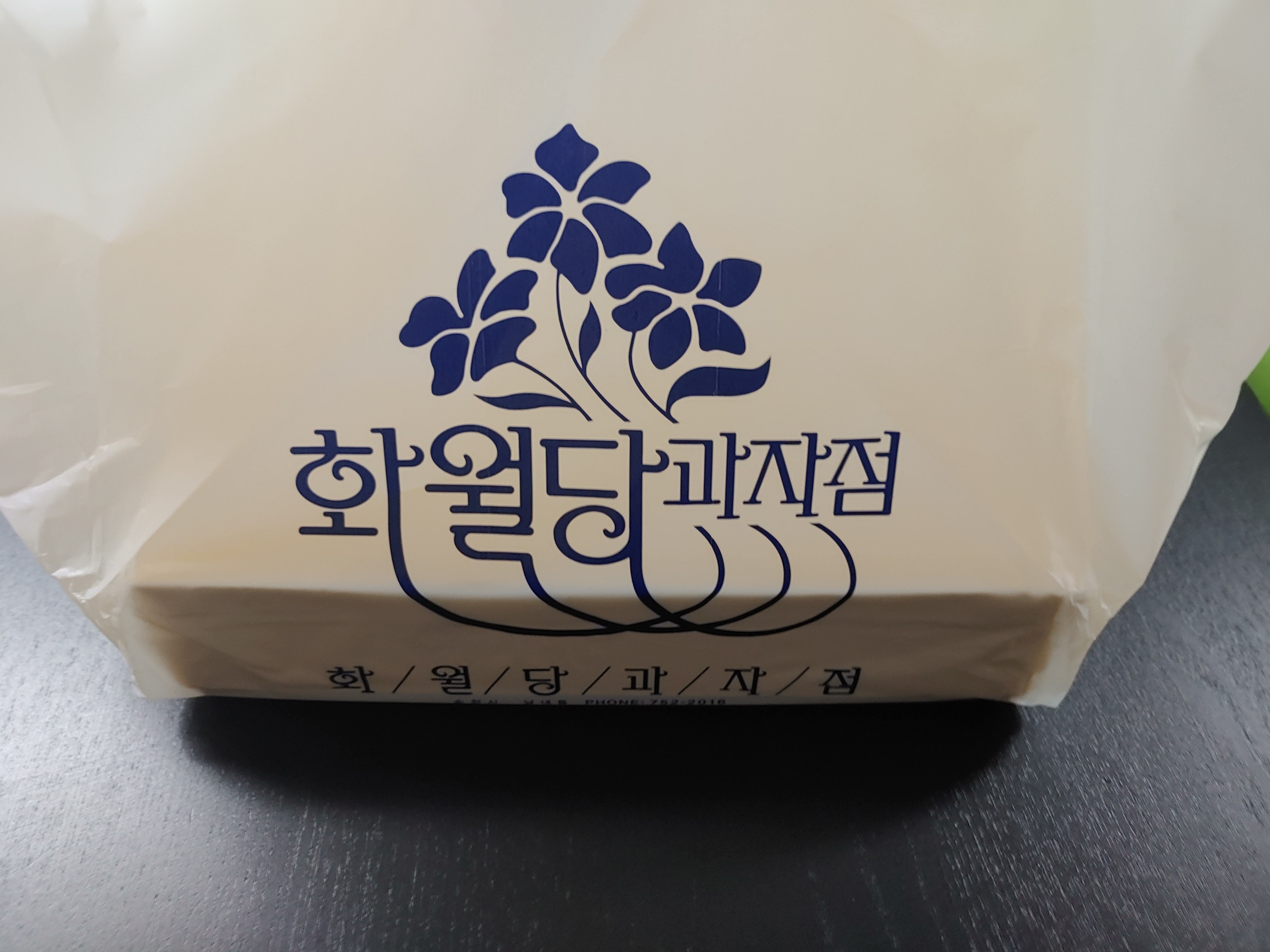  백년가게 순천 화월당 택배로 받아본 볼카스테라 맛집 후기