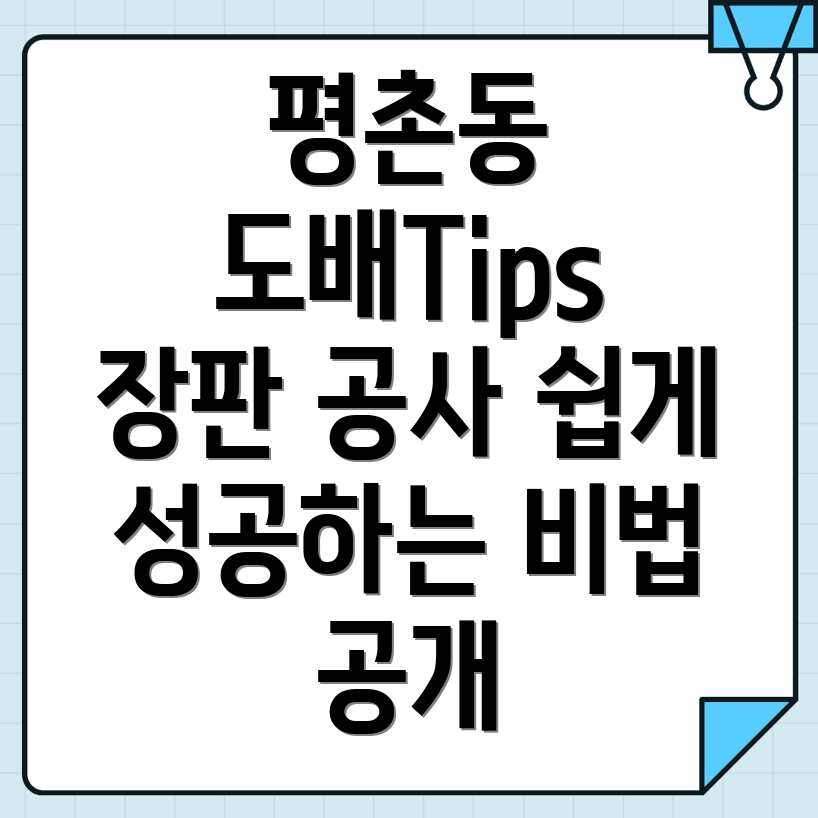 안양 도배 장판
