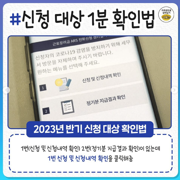 근로장려금 신청 대상 확인 방법