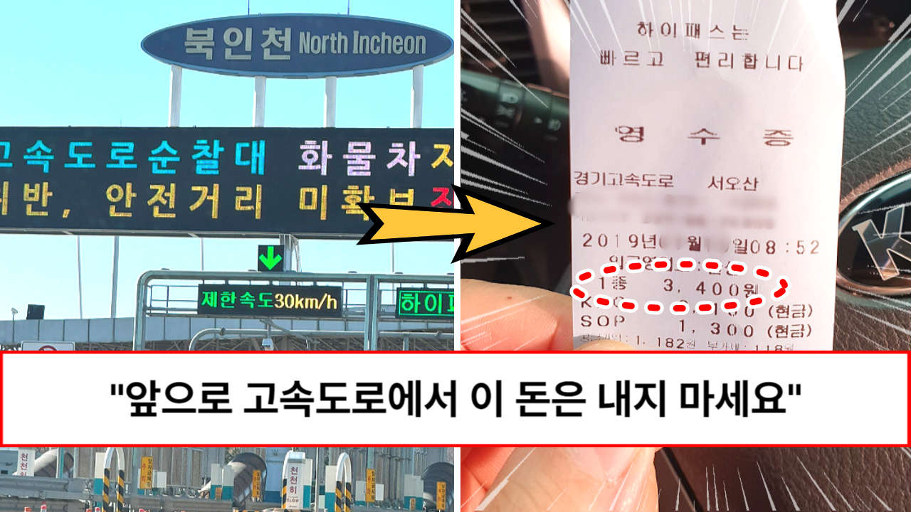 “이미 톨비에 포함되어 있습니다” 고속도로 무료서비스인데 나만 모르고 있던 뽕뽑는다는 공짜 서비스 혜택들