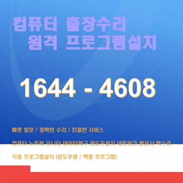  대구중구 컴퓨터수리 원격컴수리 포토샵,일스트설치 캐드 윈도우설치, 한글 엑셀설치, 대구중구 스케치업 프리미어,인디자인설치 비대면으로 빠르게 설치