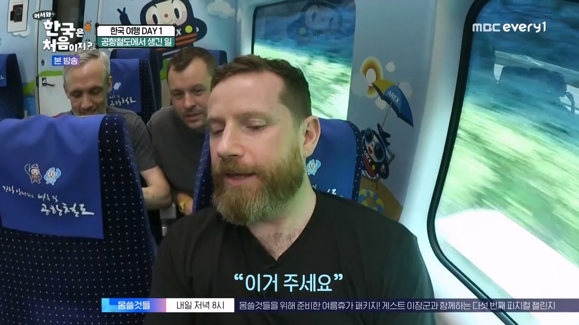 어서와 한국은 처음이지.E273.230727p.WANNA.mp4_20230728_211107.860.jpg