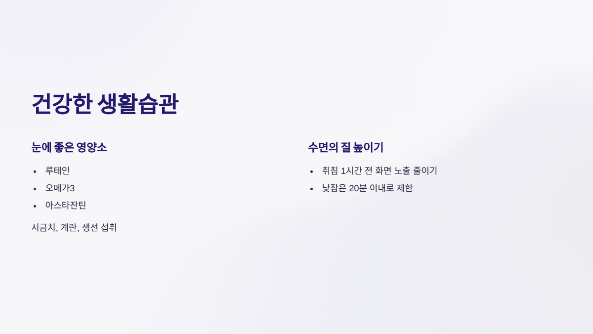 VDT증후군 예방법