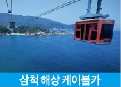 동해선시간표