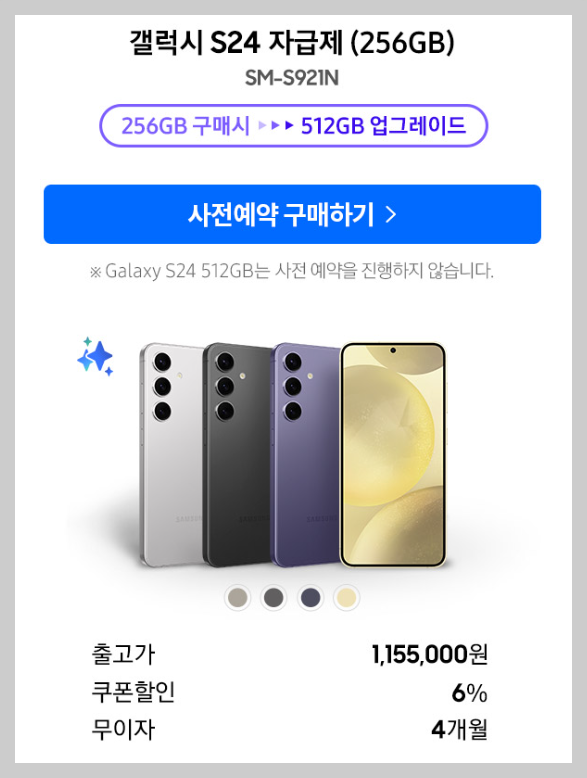 갤럭시 Galaxy S24 시리즈 Series 사전 구매 정보