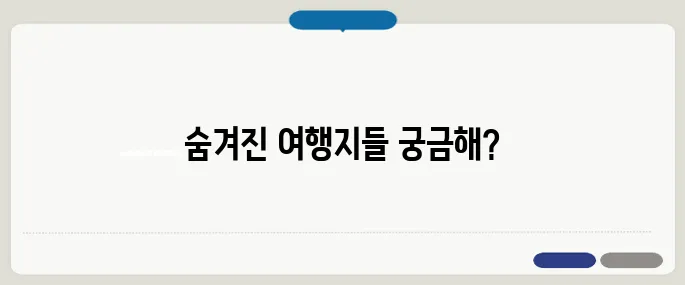 충청도 가볼만한곳 베스트10