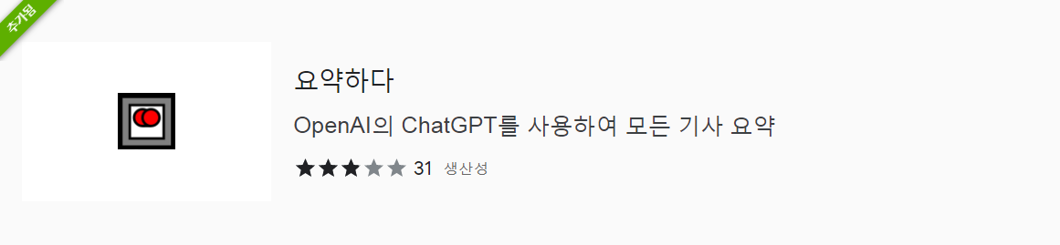 summarize 확장프로그램