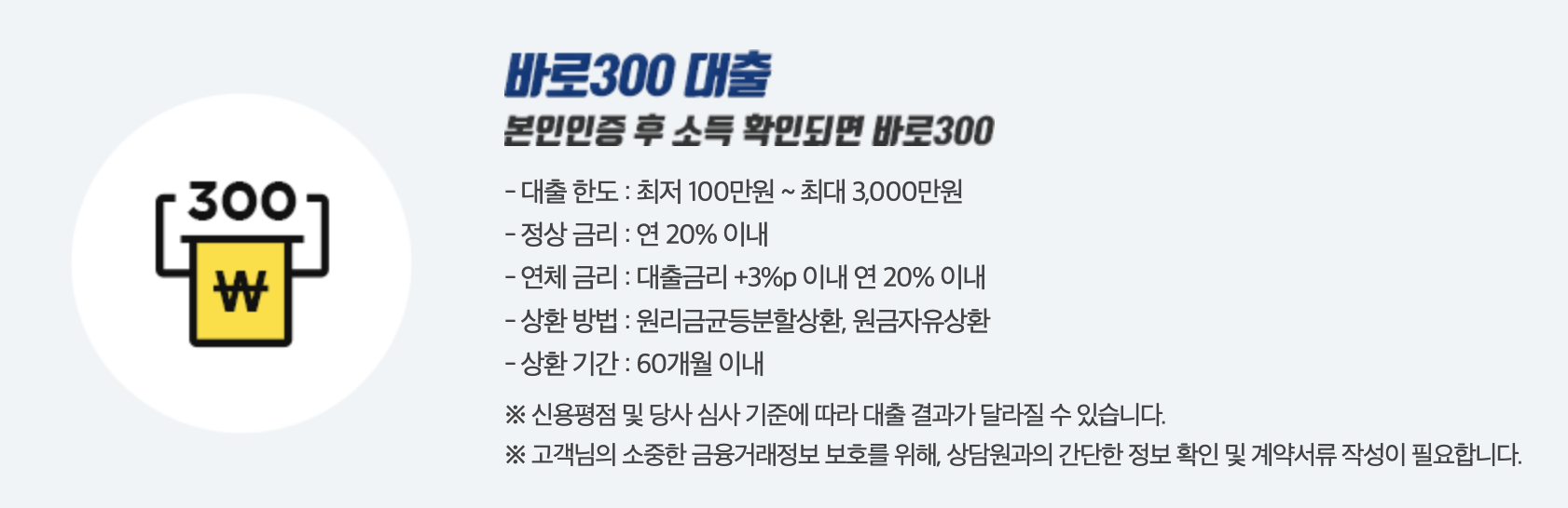 바로크레디트 대부 대출조건, 한도, 무직자 대출 후기, 바로바로론 총 정리