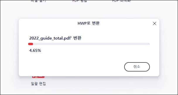 전환하다