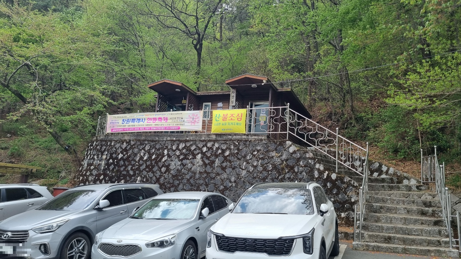 무학산 화장실