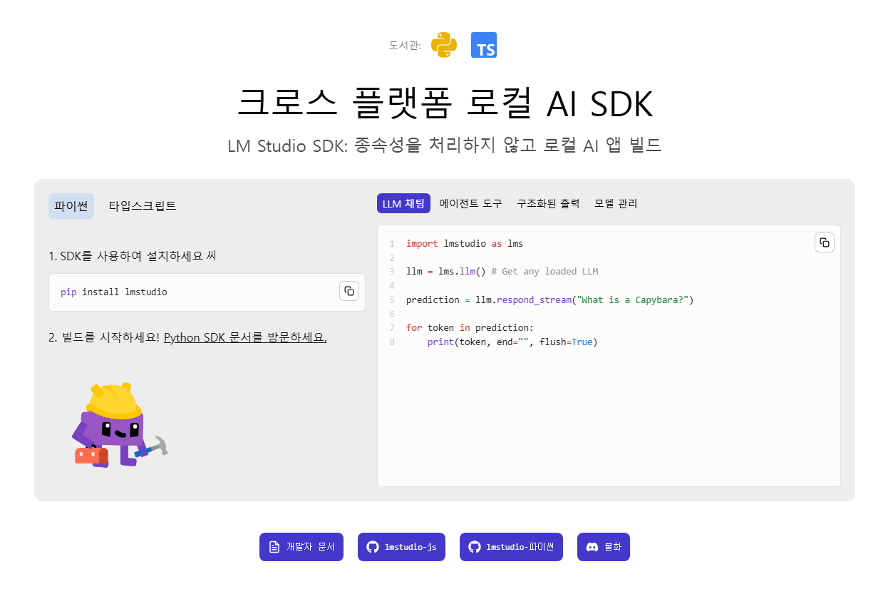 LM스튜디오 완전 가이드: 다운로드부터 사용법까지 한 번에!