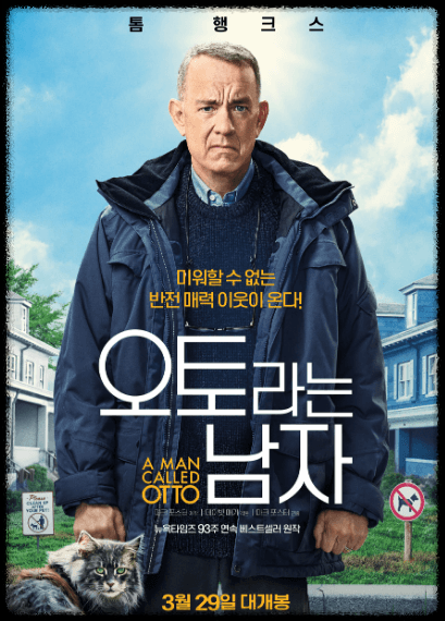 톰 행크스 오토