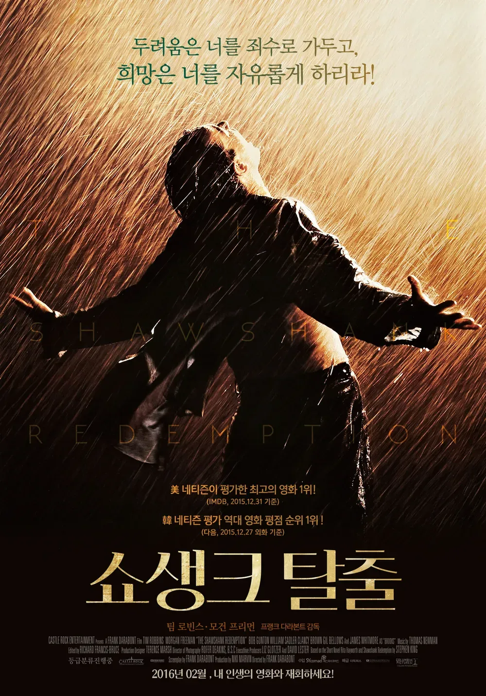 영화《쇼생크 탈출》 줄거리, 인물이야기,제작 스토리