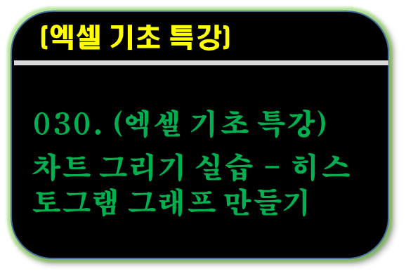 히스토그램 그래프 만들기