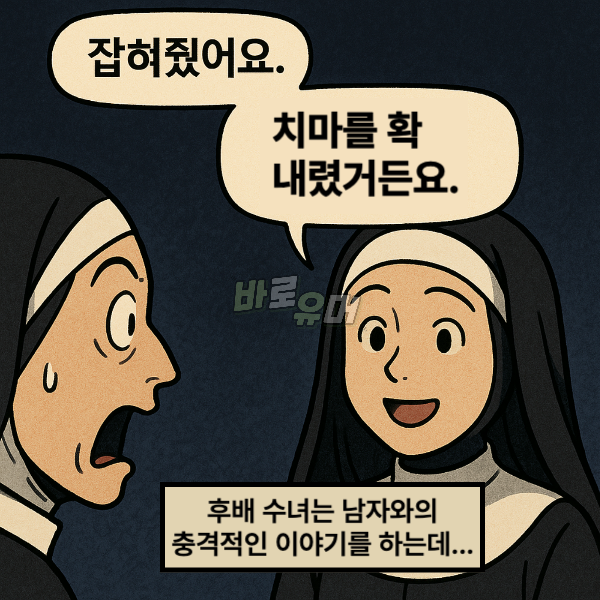 수상한 남자에게 잡힌 여자가 치마를 내린 이유 ㄷㄷ 6